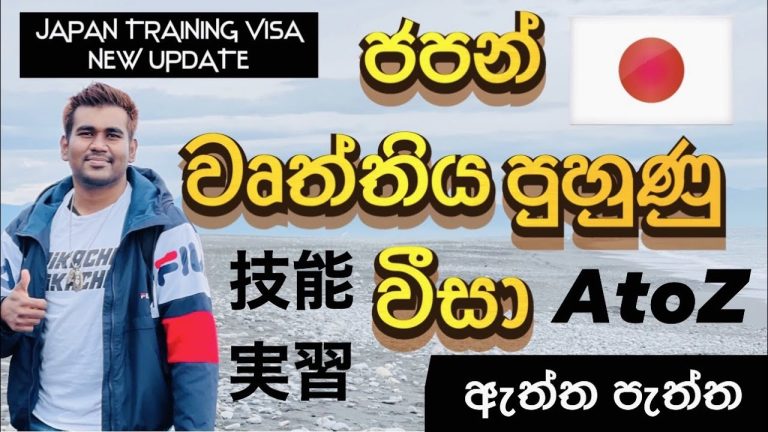 Japan Training Visa In Sri Lanka