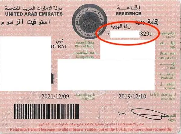 How To Check UAE Visa With UID Number