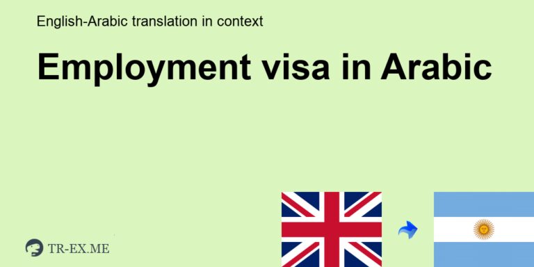 Employment Visa In Arabic